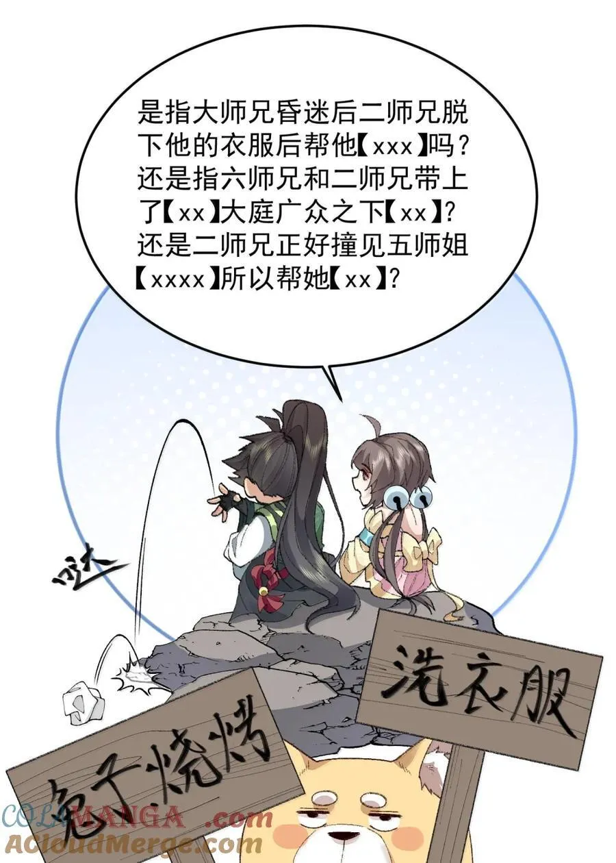 78 摇光 第61页