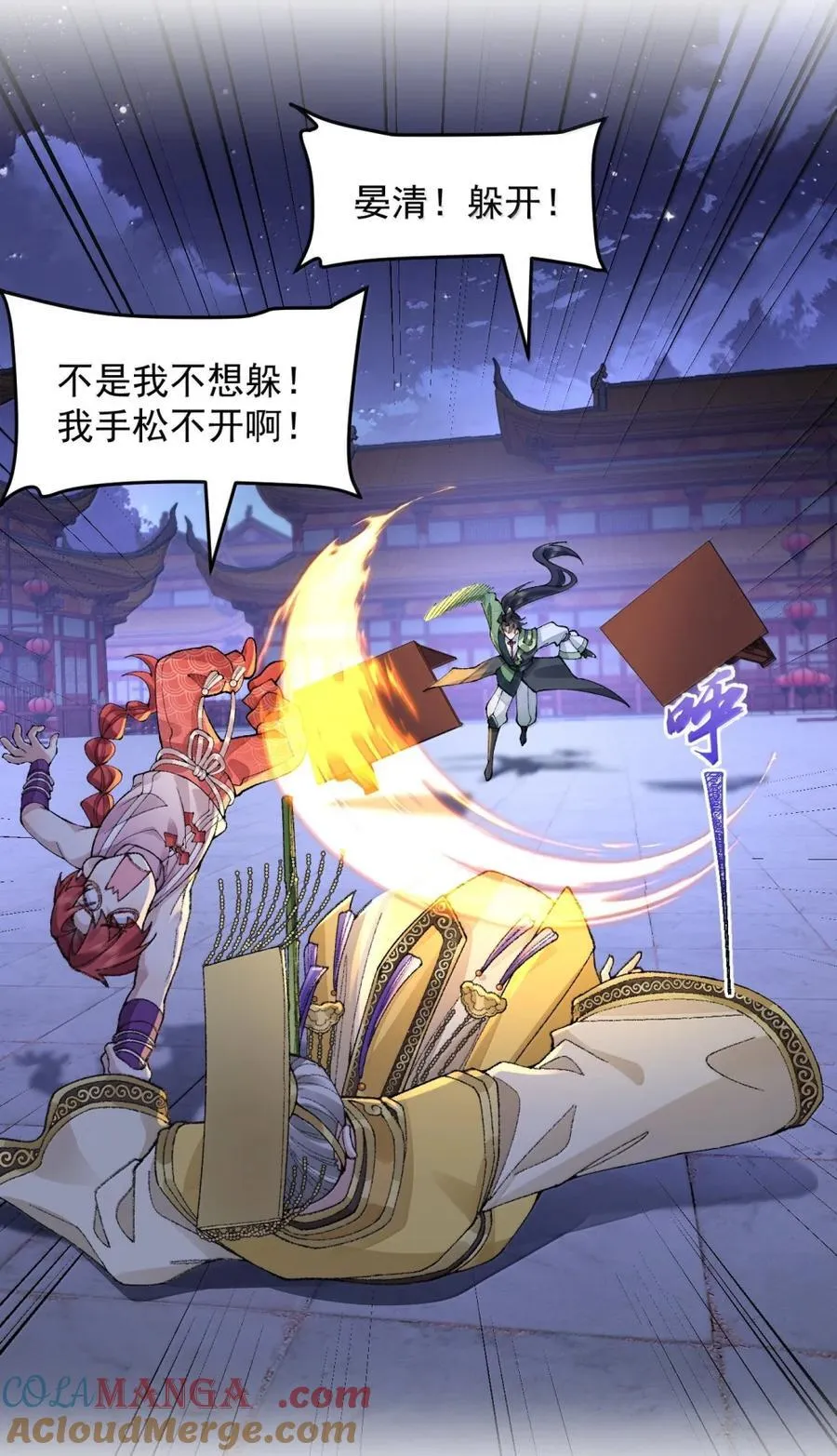 79 打！ 第7页