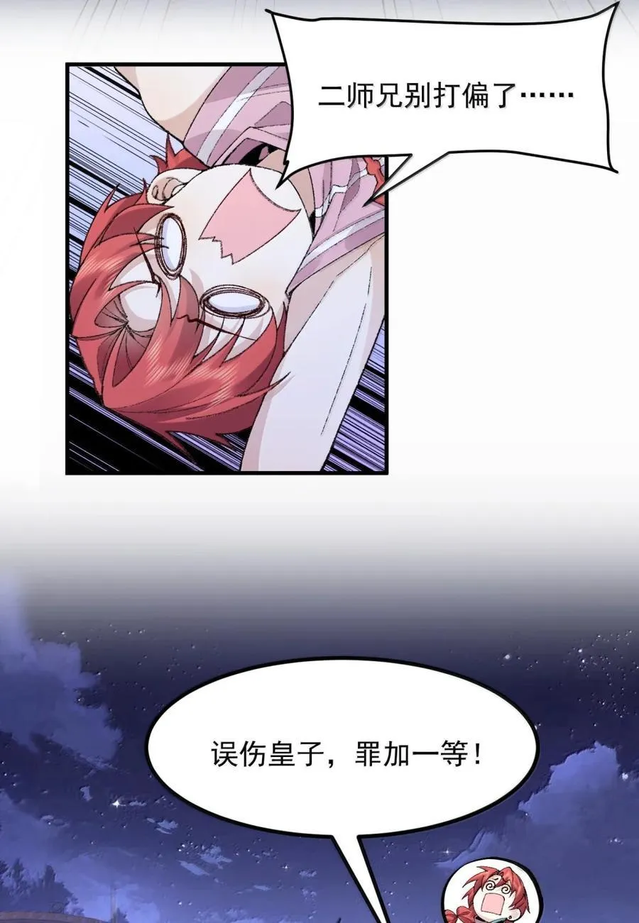 79 打！ 第8页
