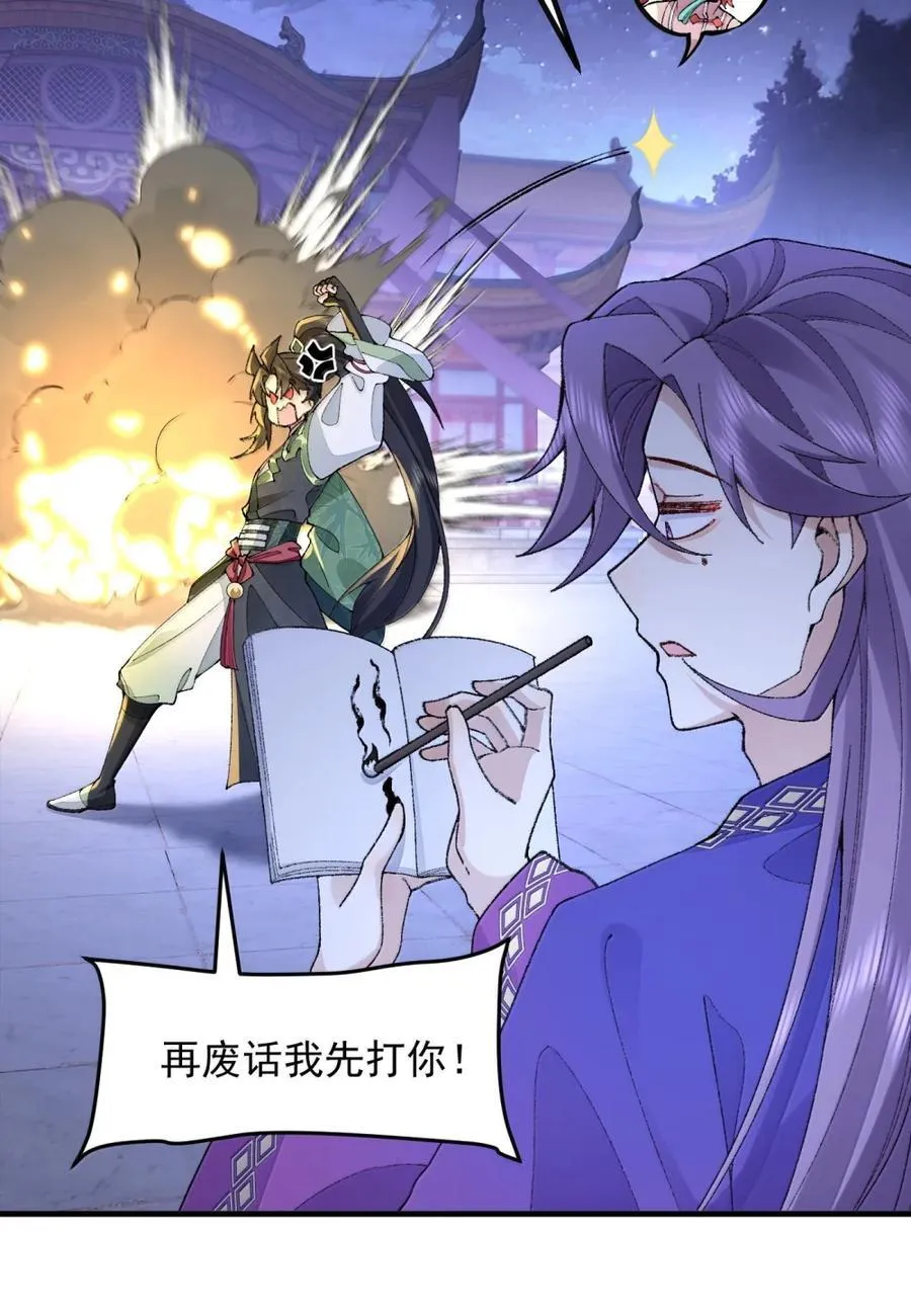 79 打！ 第9页