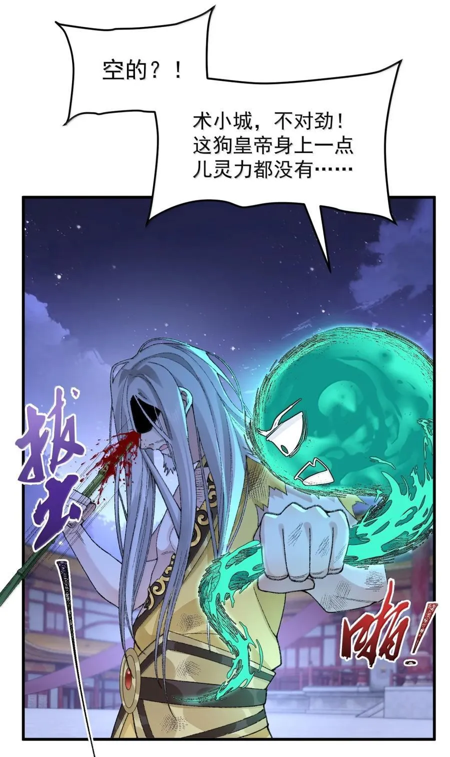 79 打！ 第12页