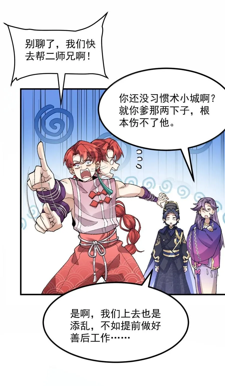 79 打！ 第50页