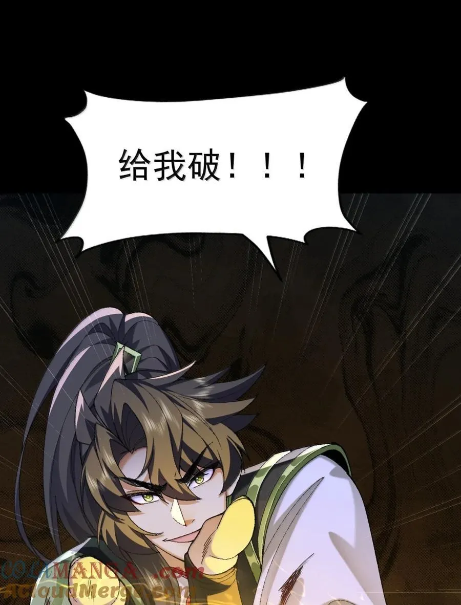 81 论道法，我比你懂得多啊！ 第22页