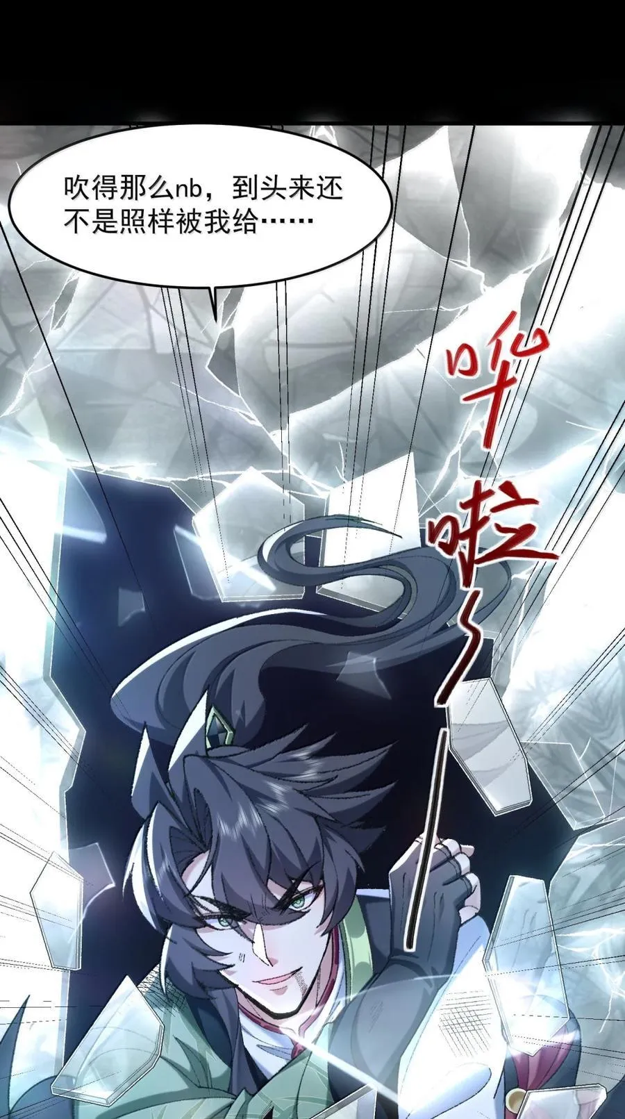 81 论道法，我比你懂得多啊！ 第26页
