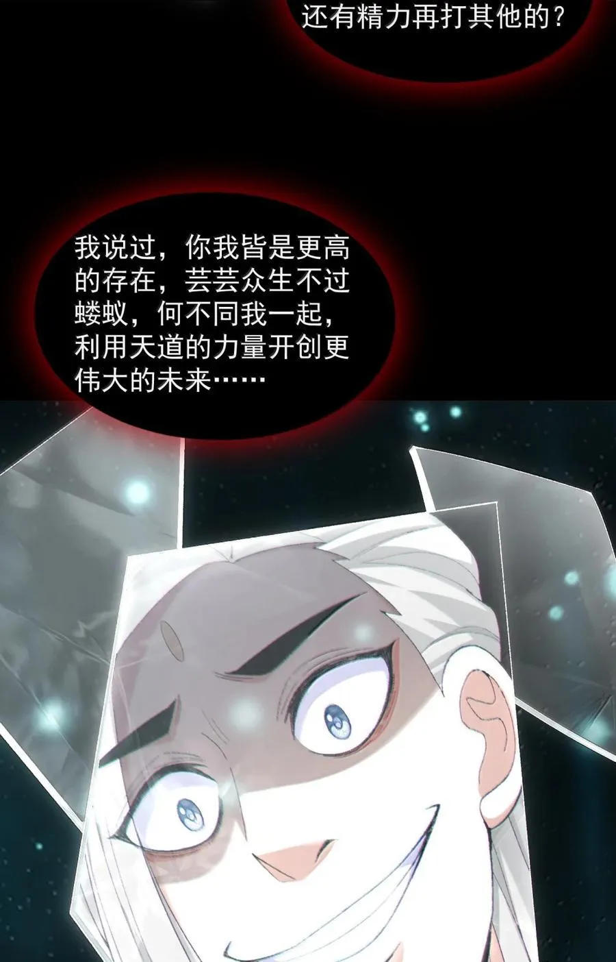 81 论道法，我比你懂得多啊！ 第38页