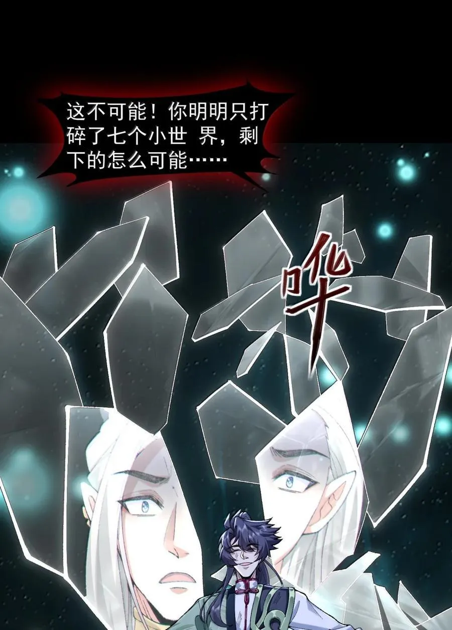 81 论道法，我比你懂得多啊！ 第42页