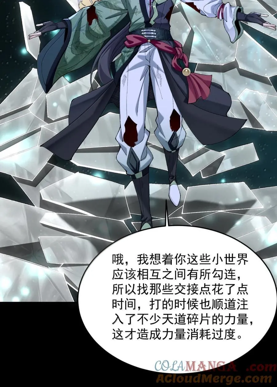 81 论道法，我比你懂得多啊！ 第43页
