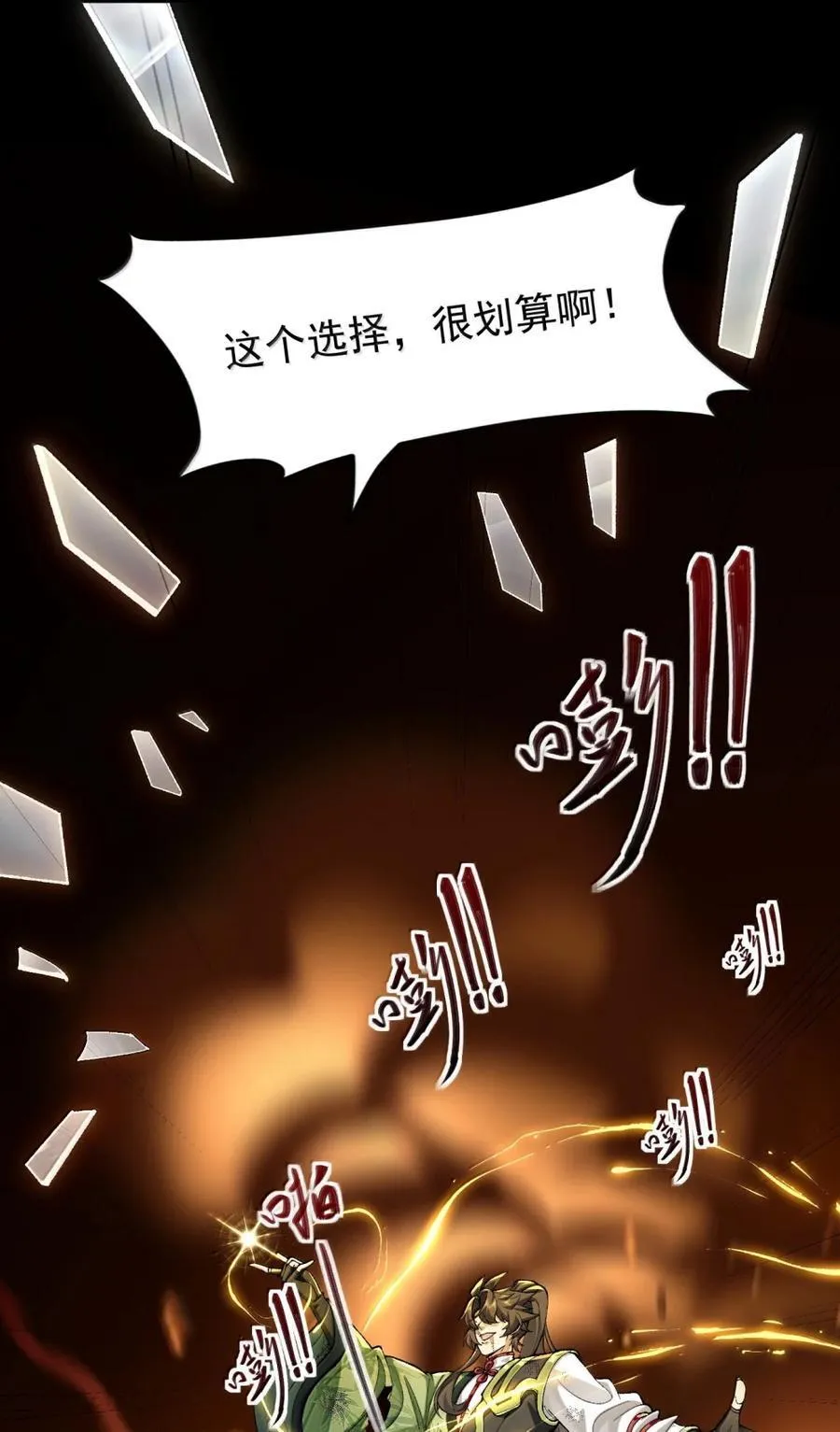 81 论道法，我比你懂得多啊！ 第45页
