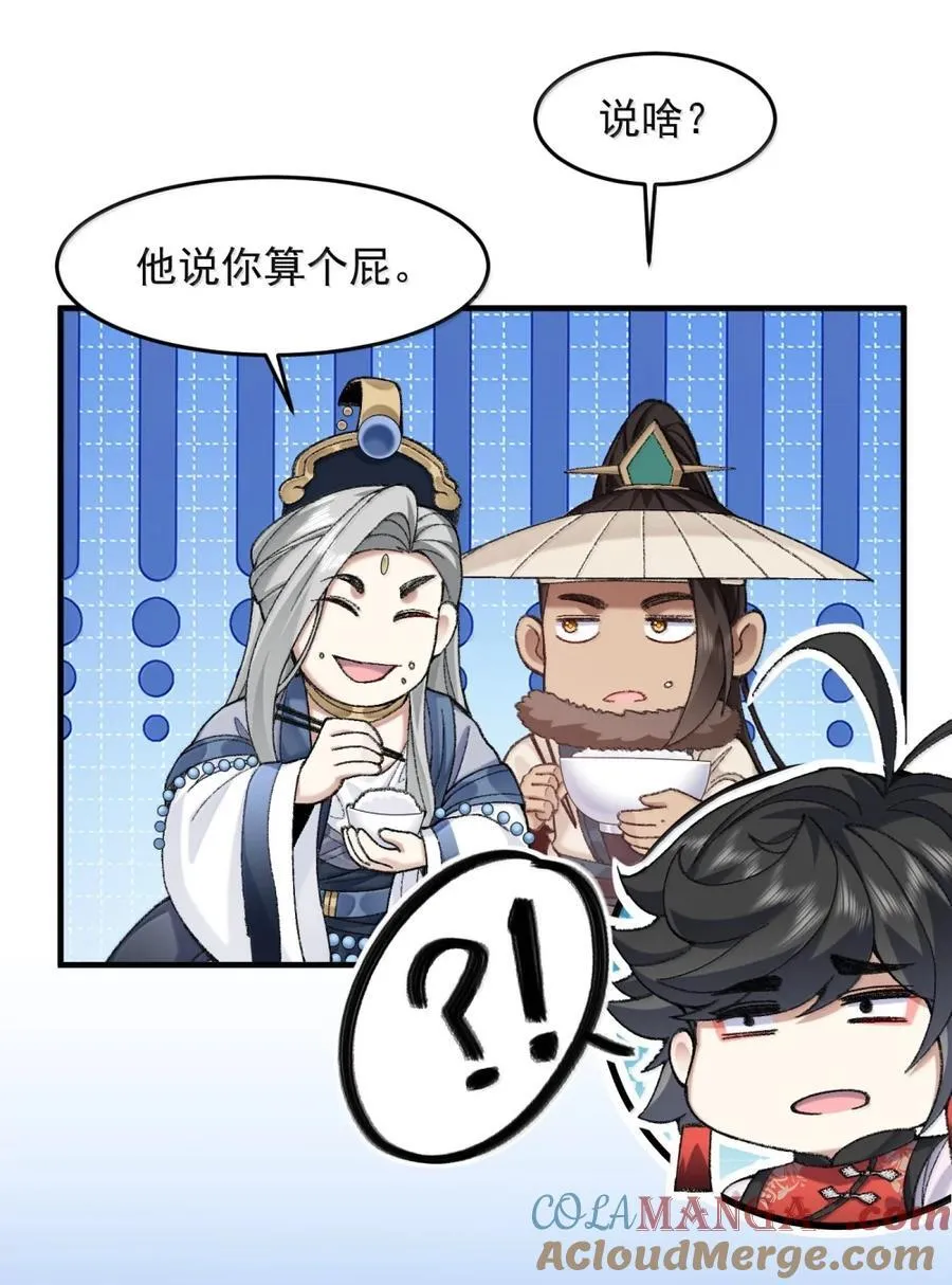 81 论道法，我比你懂得多啊！ 第61页