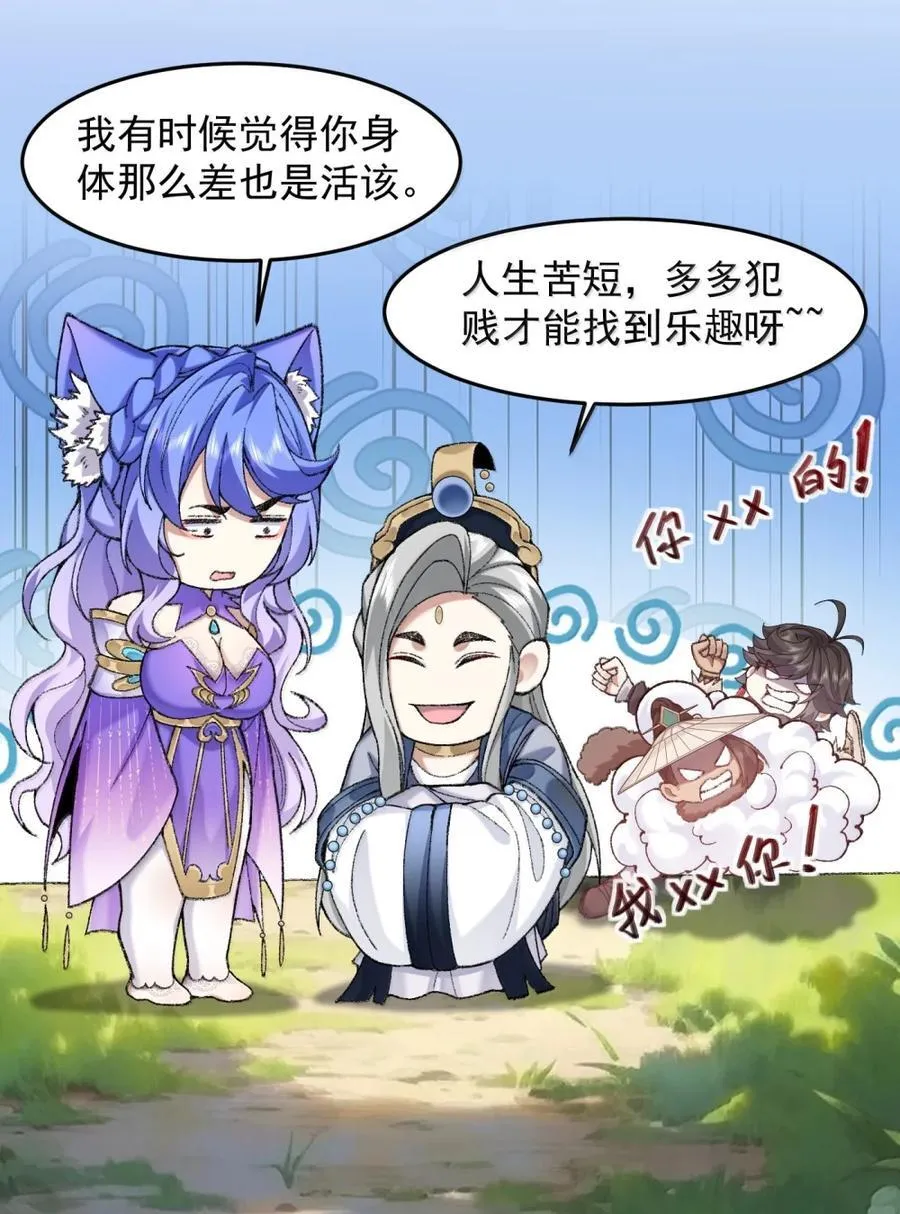 81 论道法，我比你懂得多啊！ 第62页