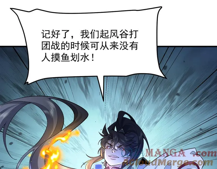 82起风谷团战从不划水！ 第53页
