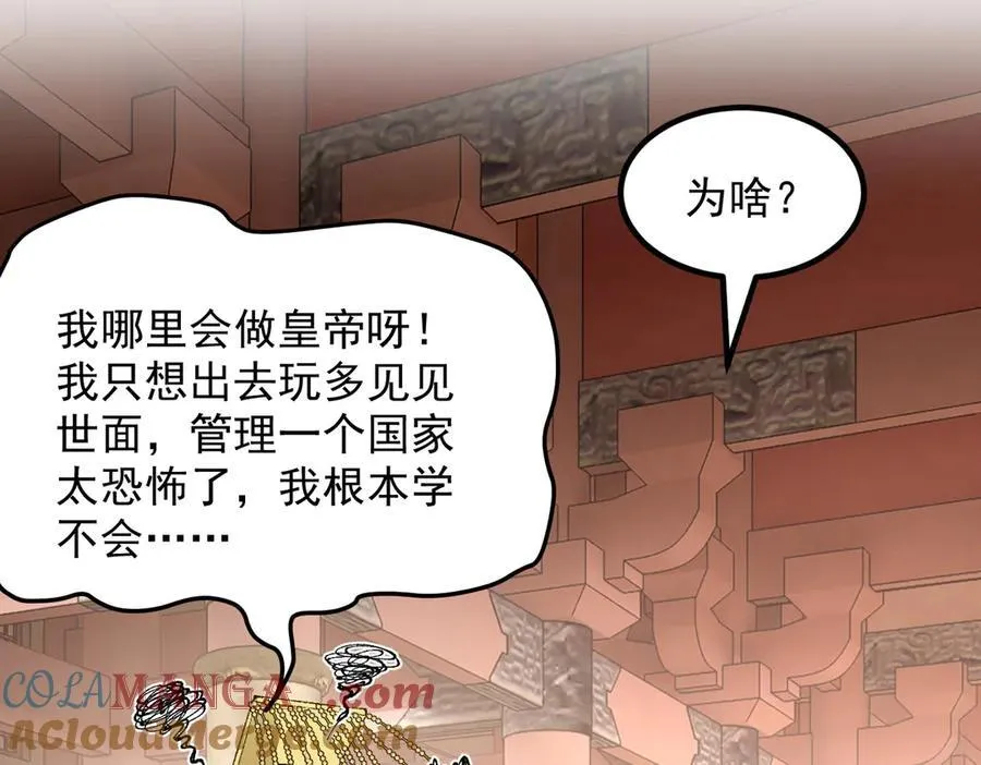 83你自己的路自己选 第33页