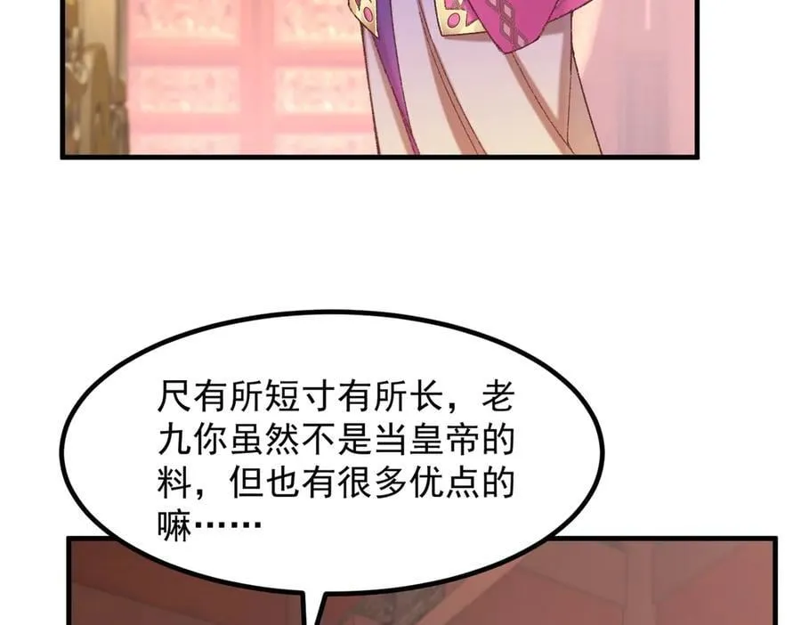 83你自己的路自己选 第79页