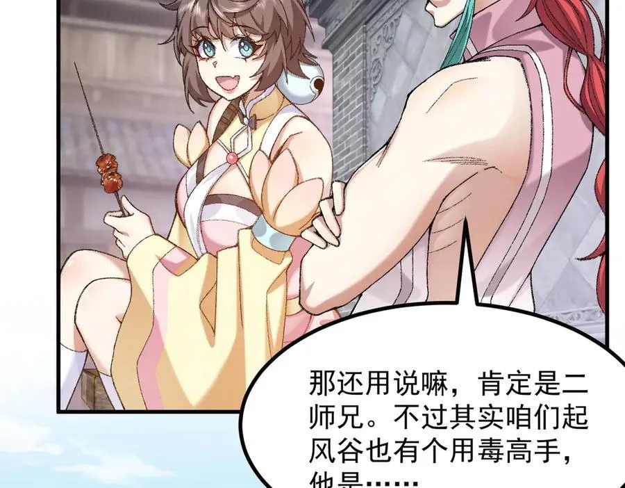 84嗨，我们又蹲大牢了！ 第23页