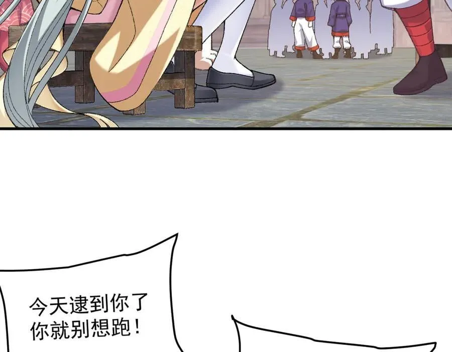 84嗨，我们又蹲大牢了！ 第26页