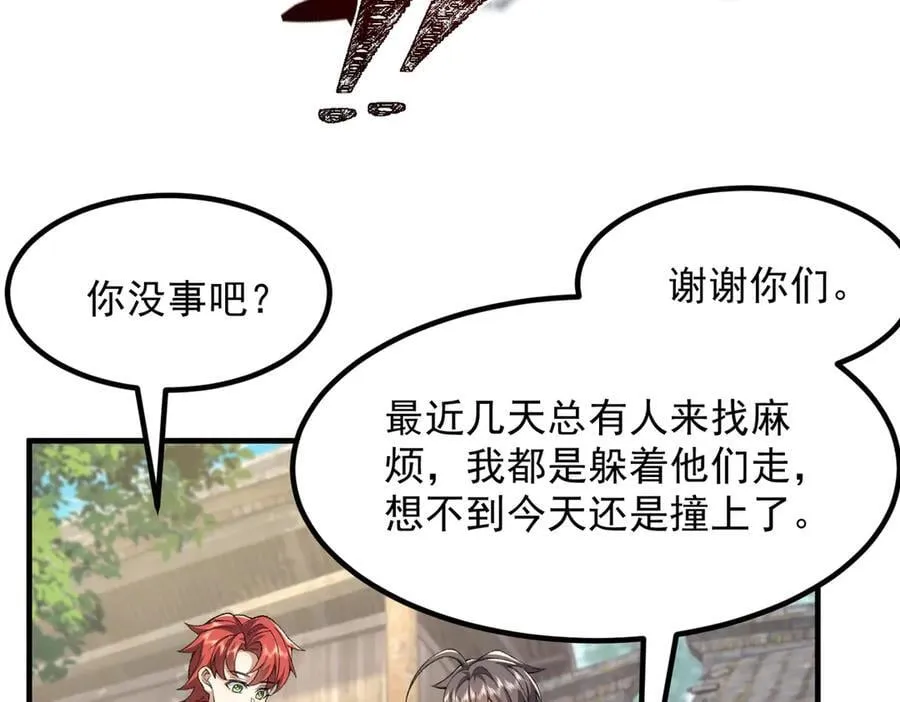 84嗨，我们又蹲大牢了！ 第38页