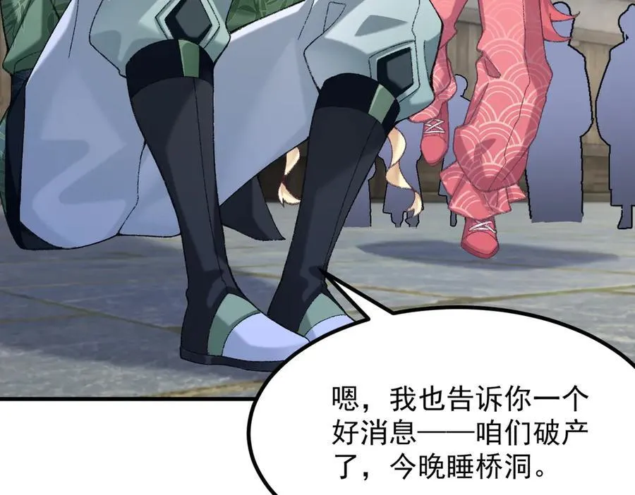 84嗨，我们又蹲大牢了！ 第48页