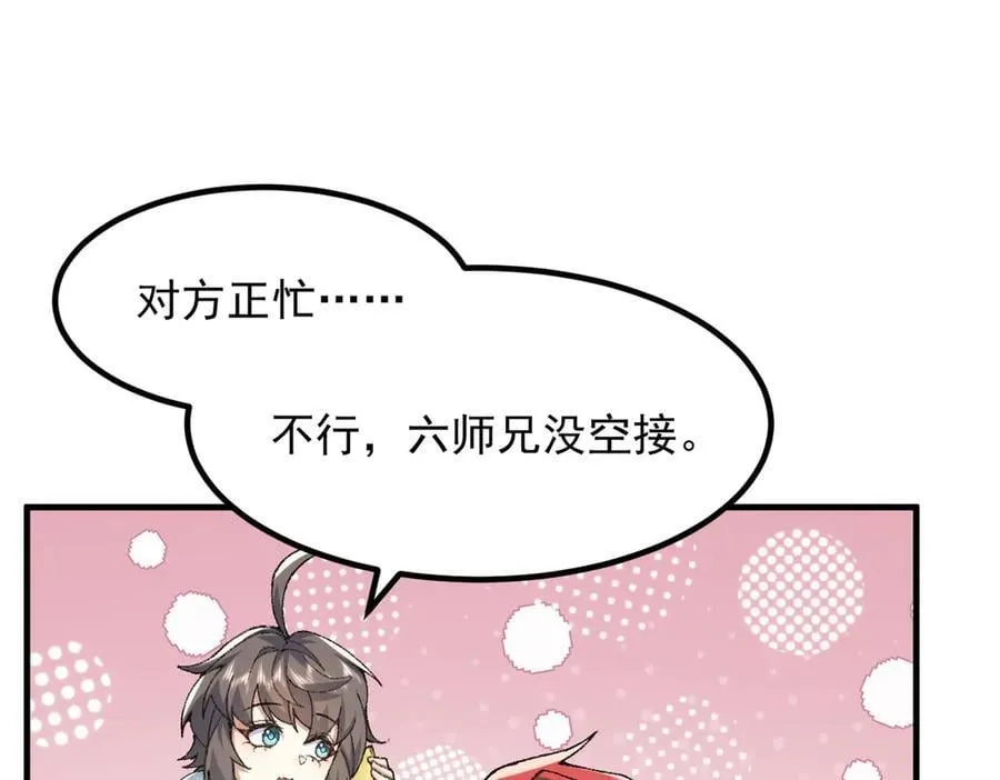 84嗨，我们又蹲大牢了！ 第58页