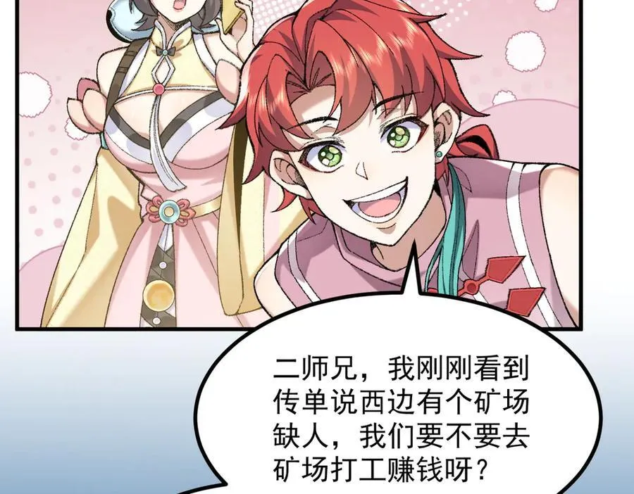 84嗨，我们又蹲大牢了！ 第59页