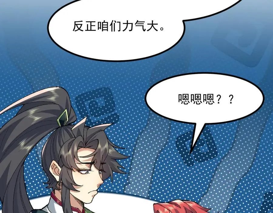 84嗨，我们又蹲大牢了！ 第60页