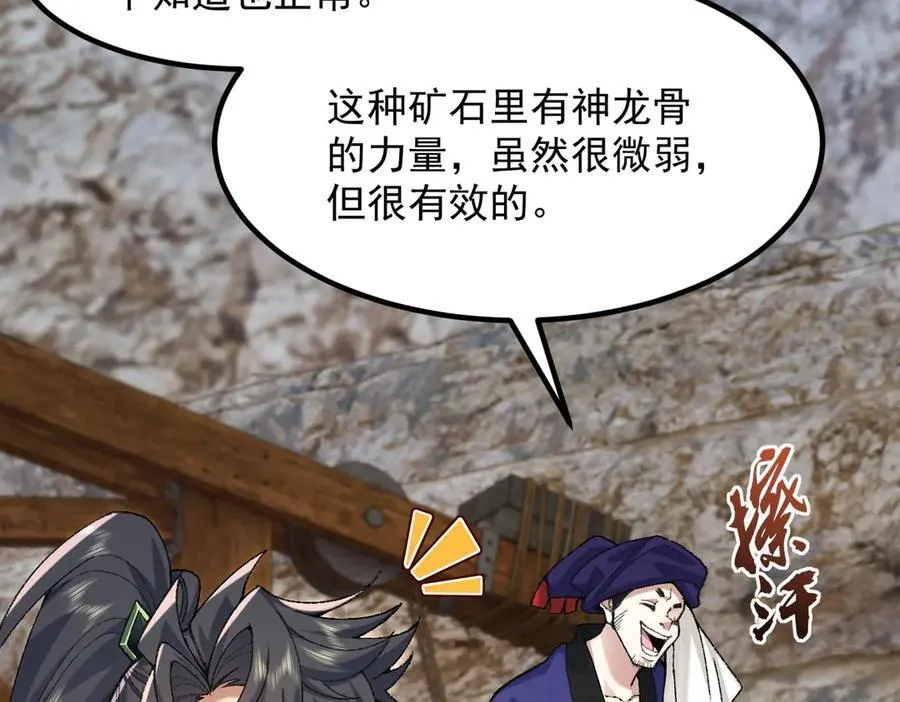 84嗨，我们又蹲大牢了！ 第76页