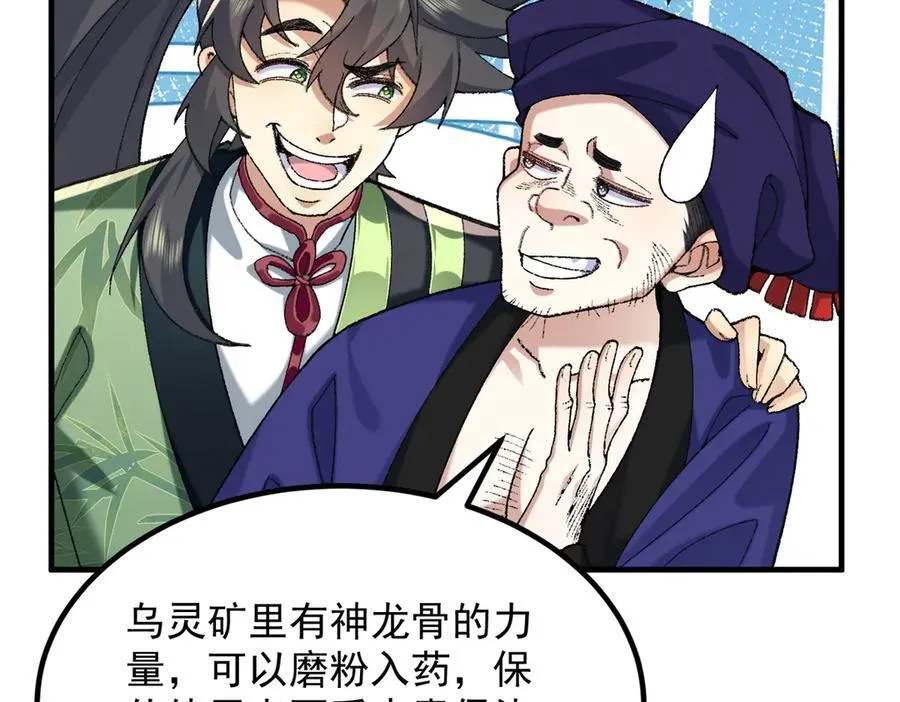84嗨，我们又蹲大牢了！ 第79页