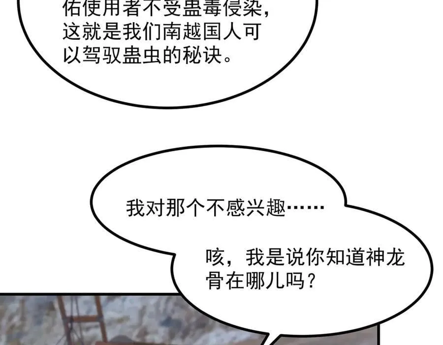 84嗨，我们又蹲大牢了！ 第80页