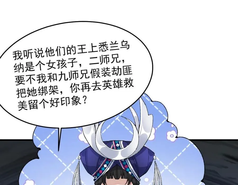 84嗨，我们又蹲大牢了！ 第86页