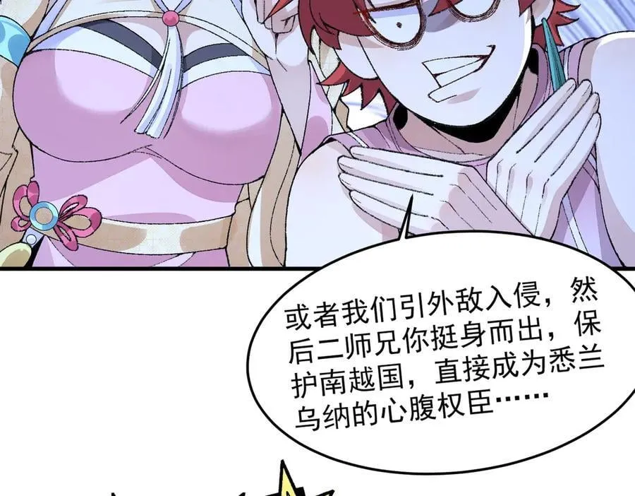 84嗨，我们又蹲大牢了！ 第88页