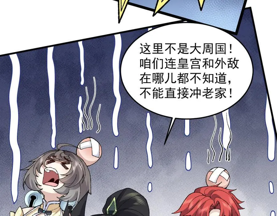 84嗨，我们又蹲大牢了！ 第90页