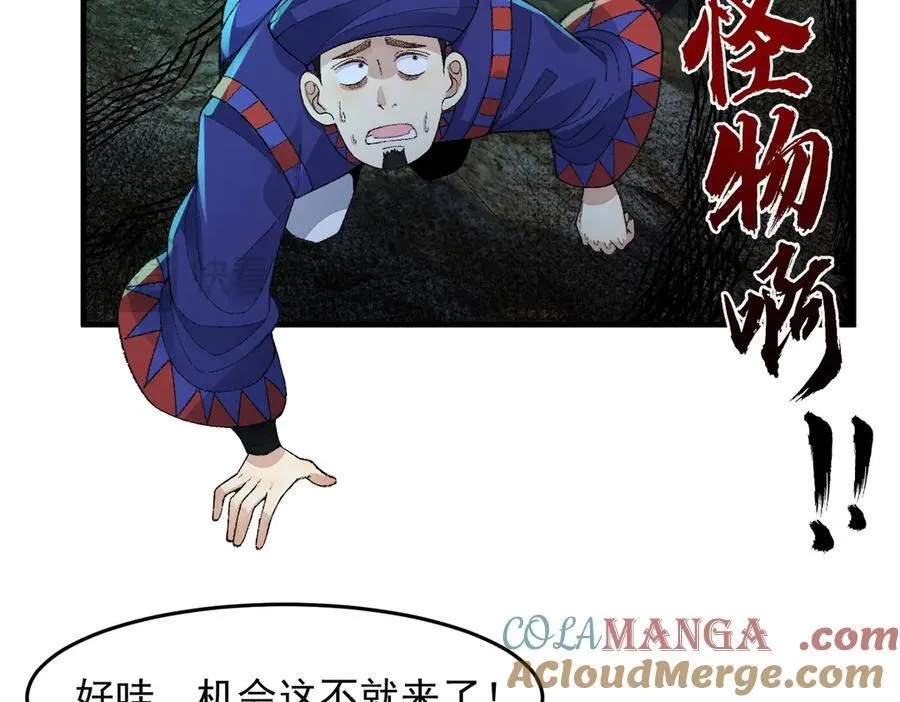84嗨，我们又蹲大牢了！ 第97页