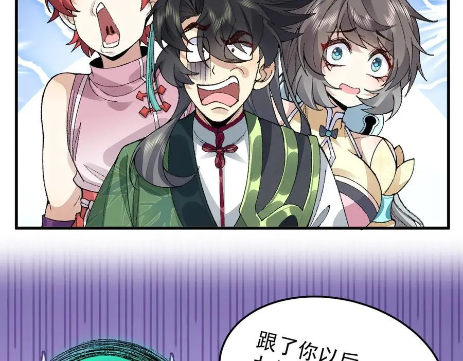 84嗨，我们又蹲大牢了！ 第115页