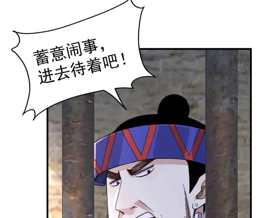 84嗨，我们又蹲大牢了！ 第126页