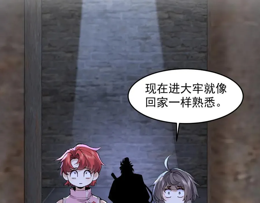 84嗨，我们又蹲大牢了！ 第128页