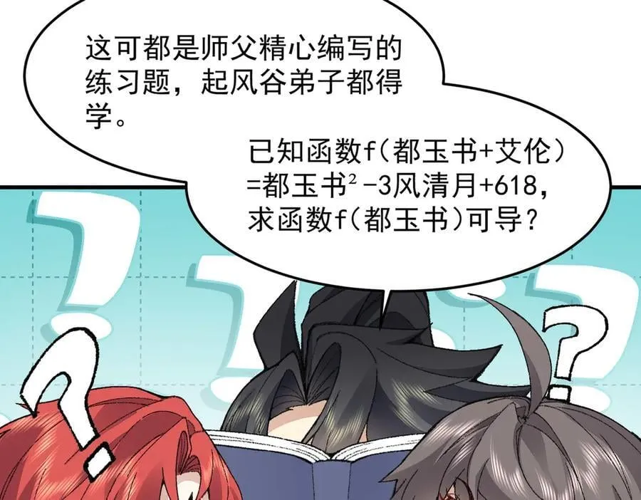 84嗨，我们又蹲大牢了！ 第138页