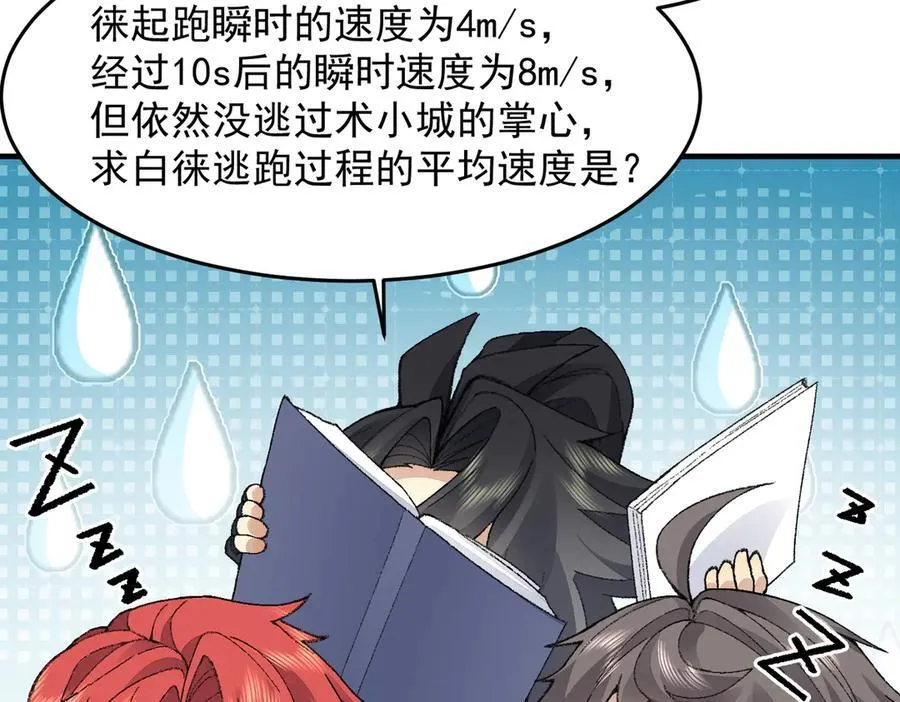 84嗨，我们又蹲大牢了！ 第140页