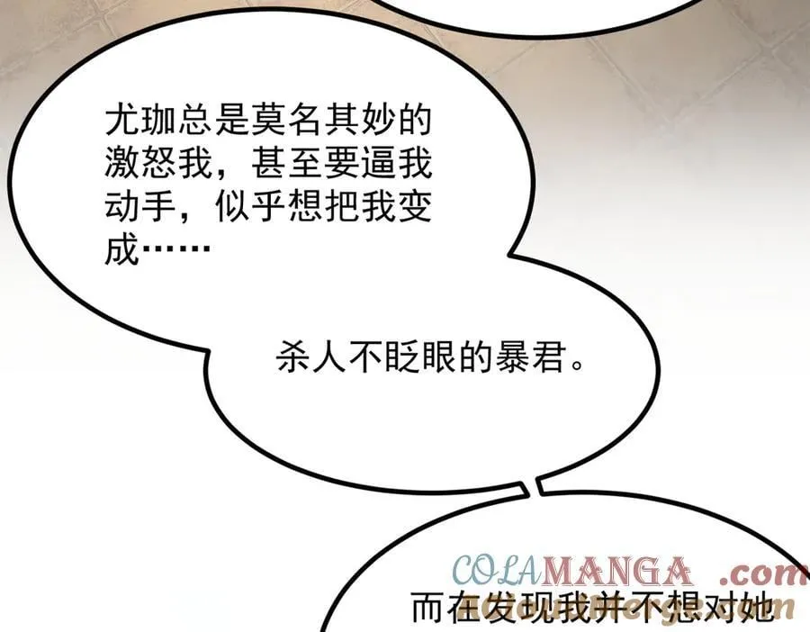 88作茧自缚 第33页
