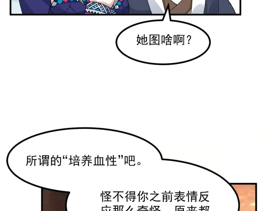 88作茧自缚 第35页