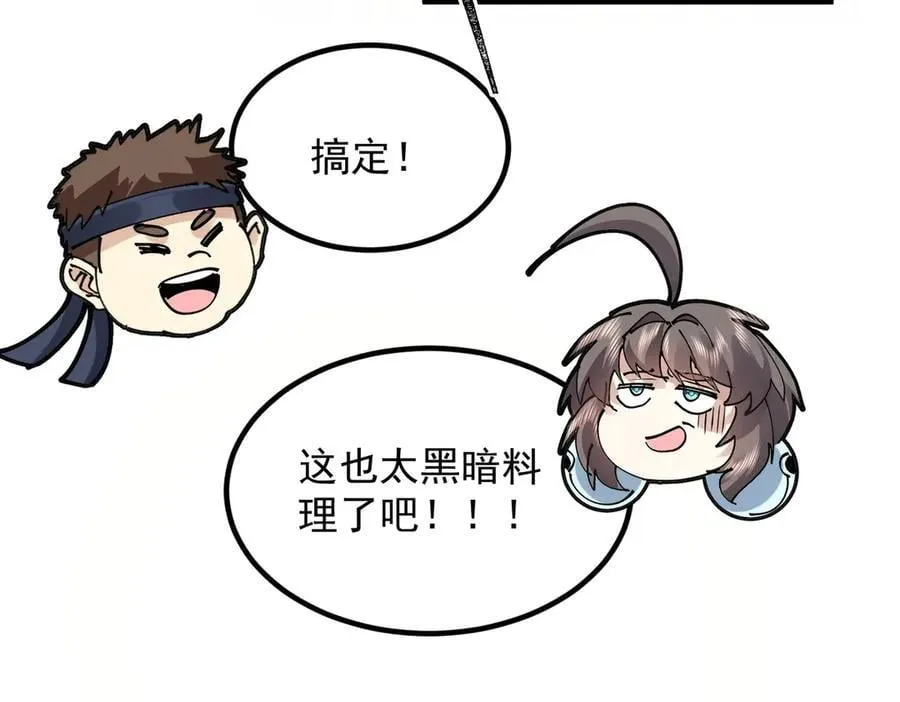 88作茧自缚 第54页