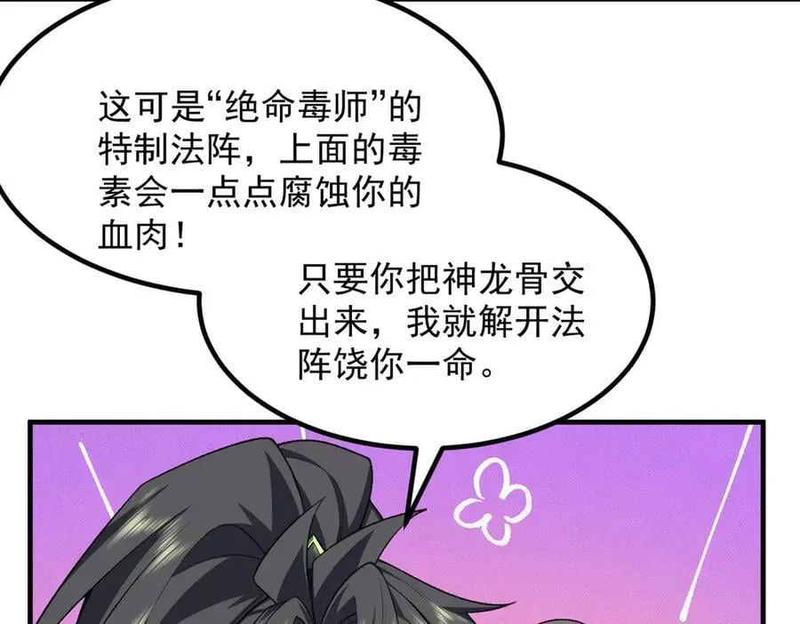 89神龙骨 第15页