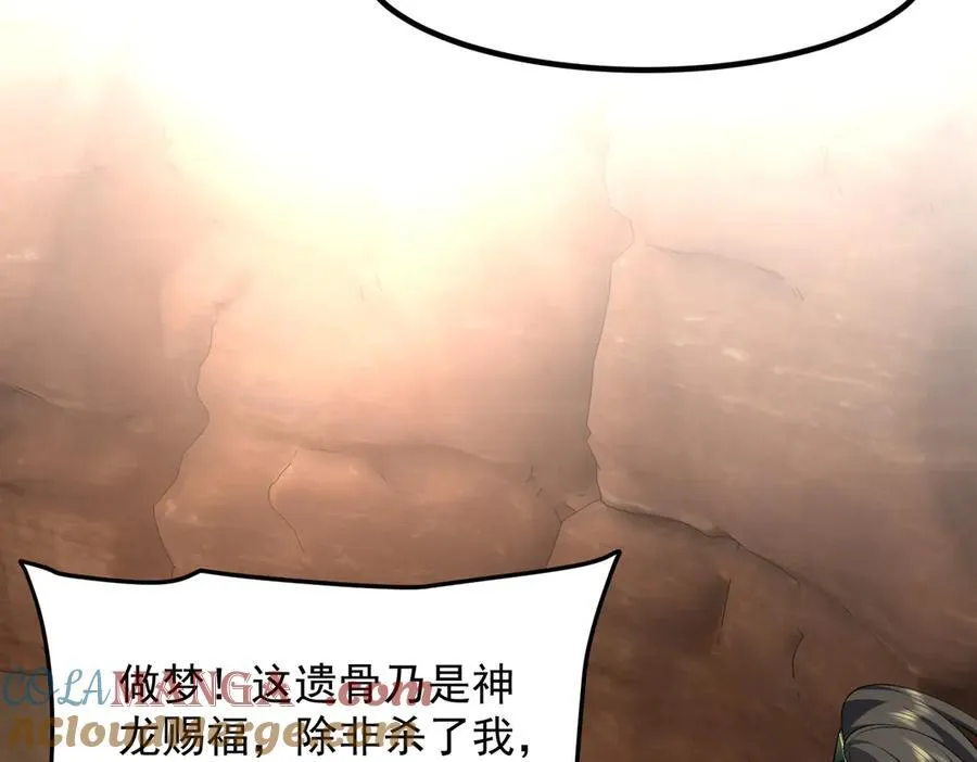 89神龙骨 第17页