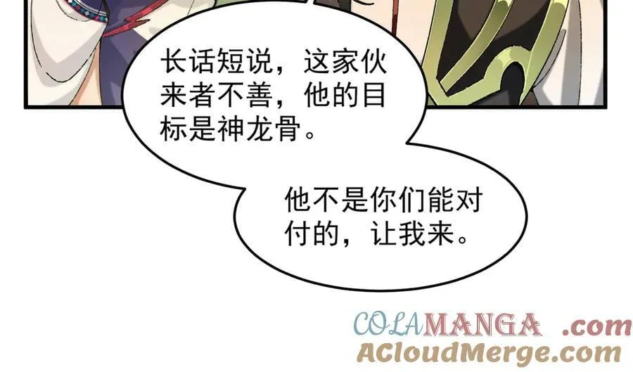 89神龙骨 第53页