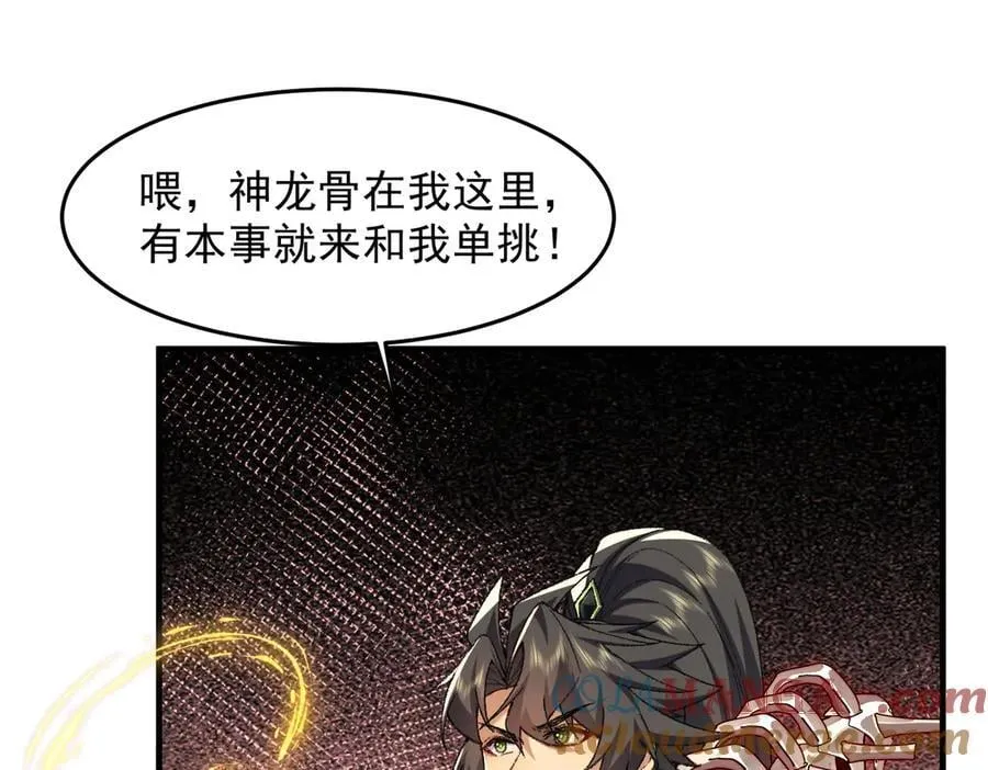 89神龙骨 第57页