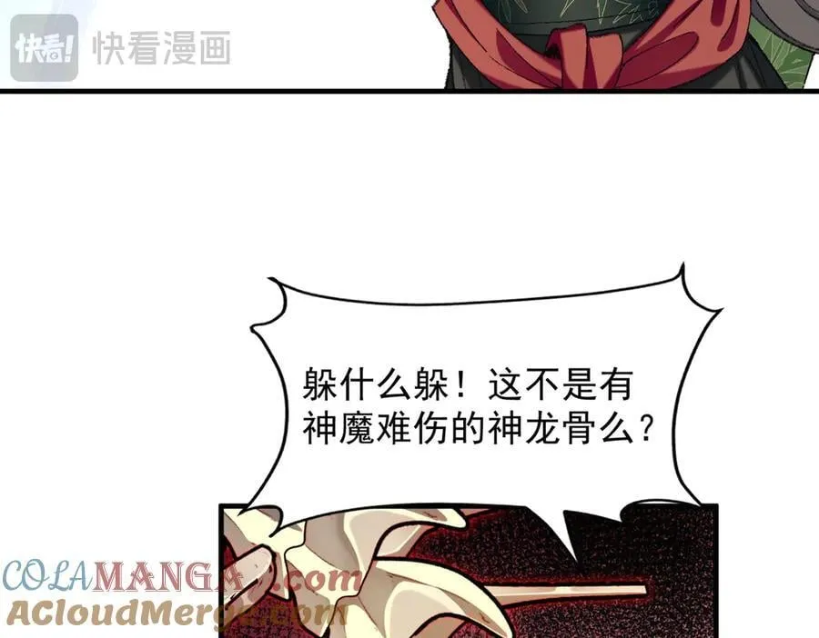 89神龙骨 第73页