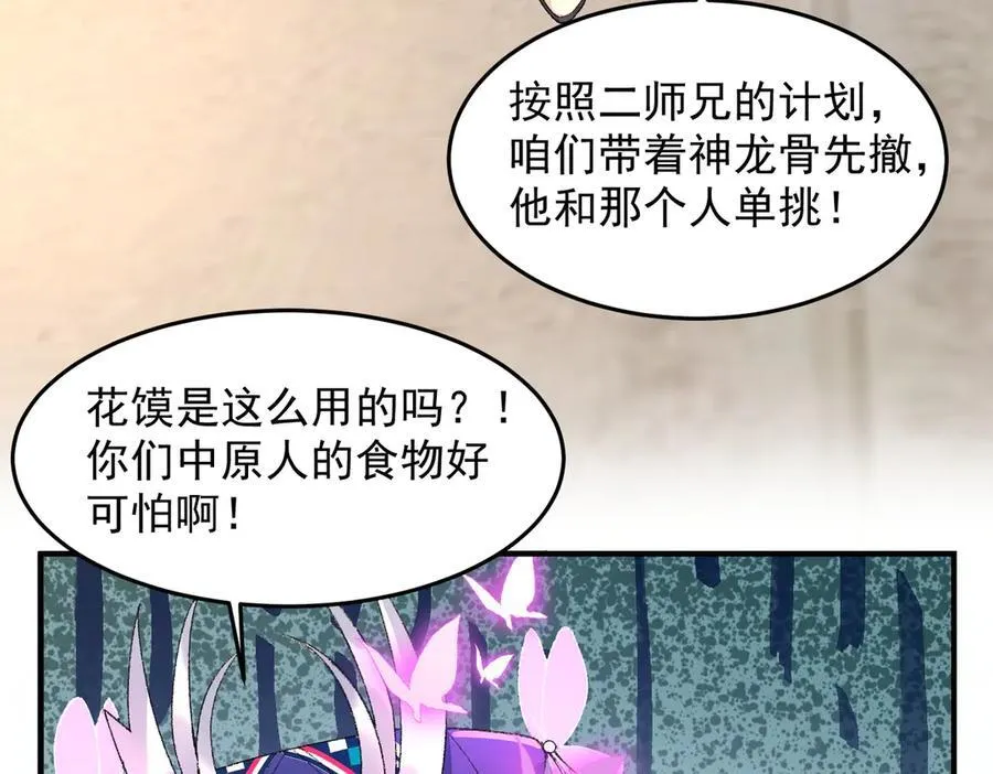 89神龙骨 第96页