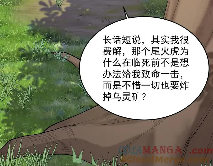 92一段莫名其妙的记忆 第25页