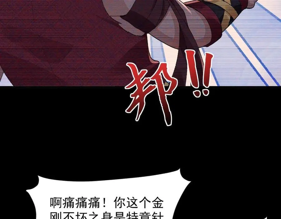 93你，永远也杀不死我！ 第7页