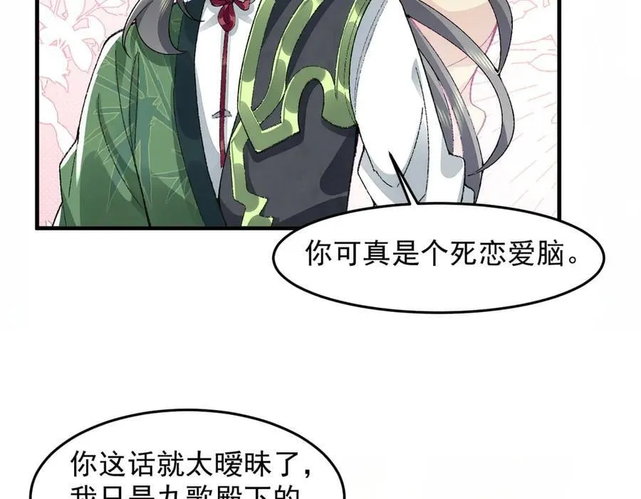 94一个个的都是恋爱脑 第26页