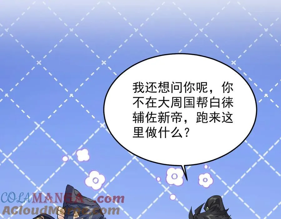 94一个个的都是恋爱脑 第53页