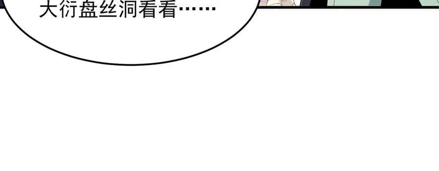 94一个个的都是恋爱脑 第55页